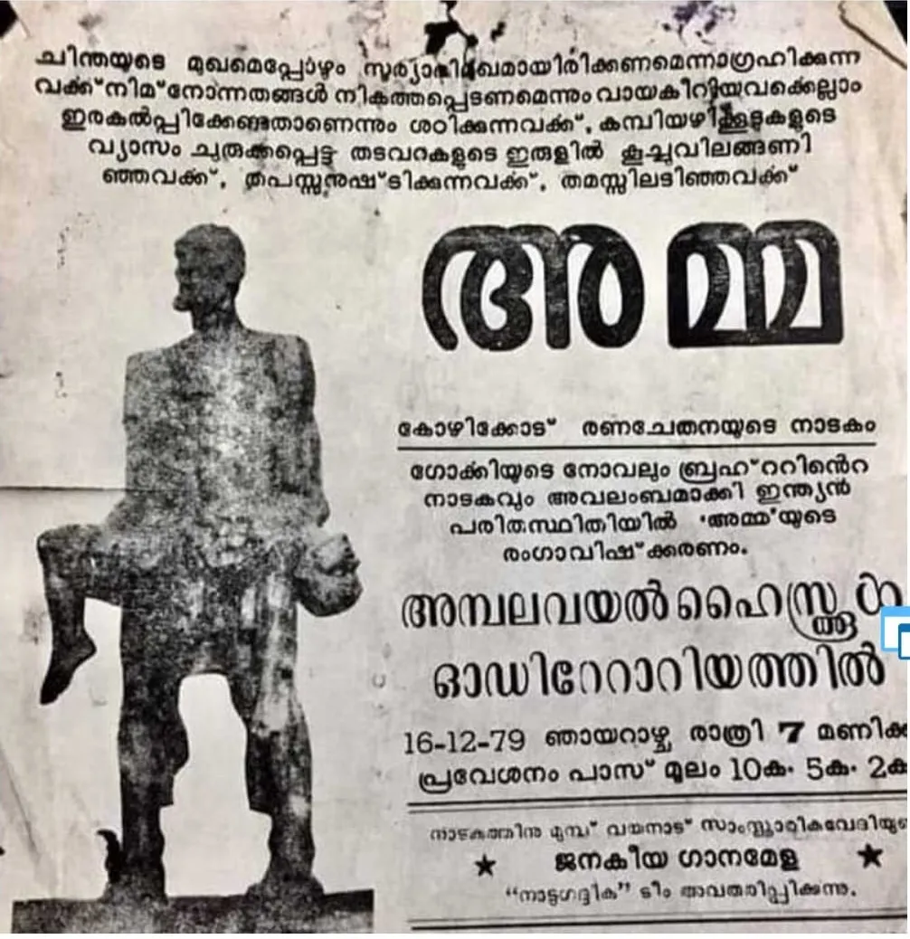 Madhu master, memories, Civic Chandran