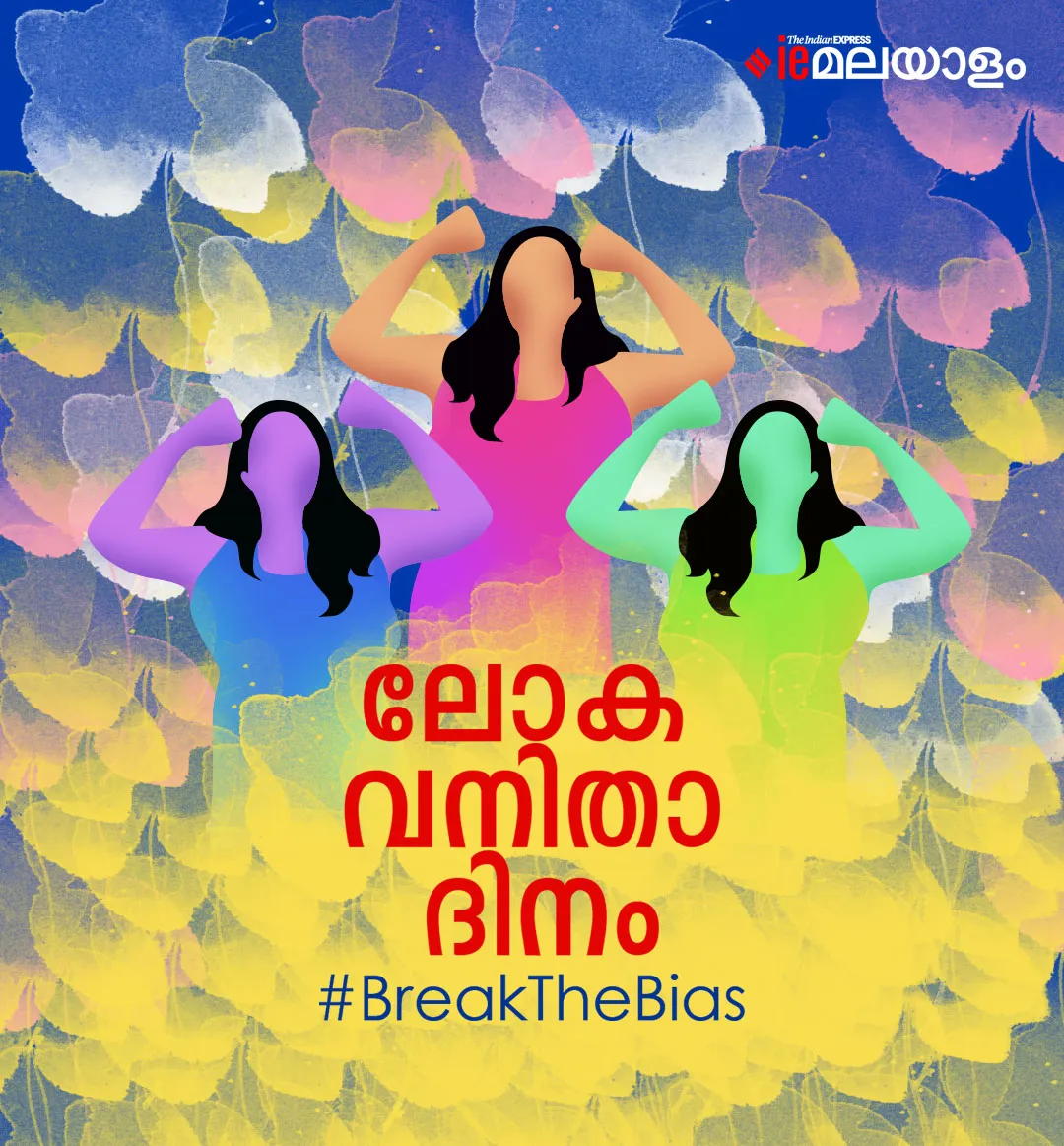 womens day, womens day wishes, ie malayalam