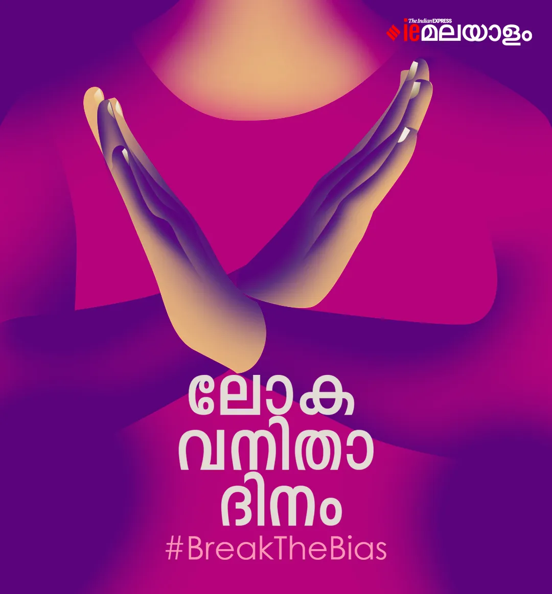 womens day, womens day wishes, ie malayalam