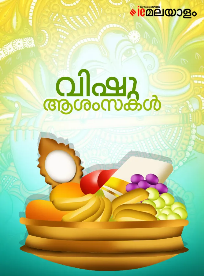 Vishu 2022 Wishes, vishu, ie malayalam