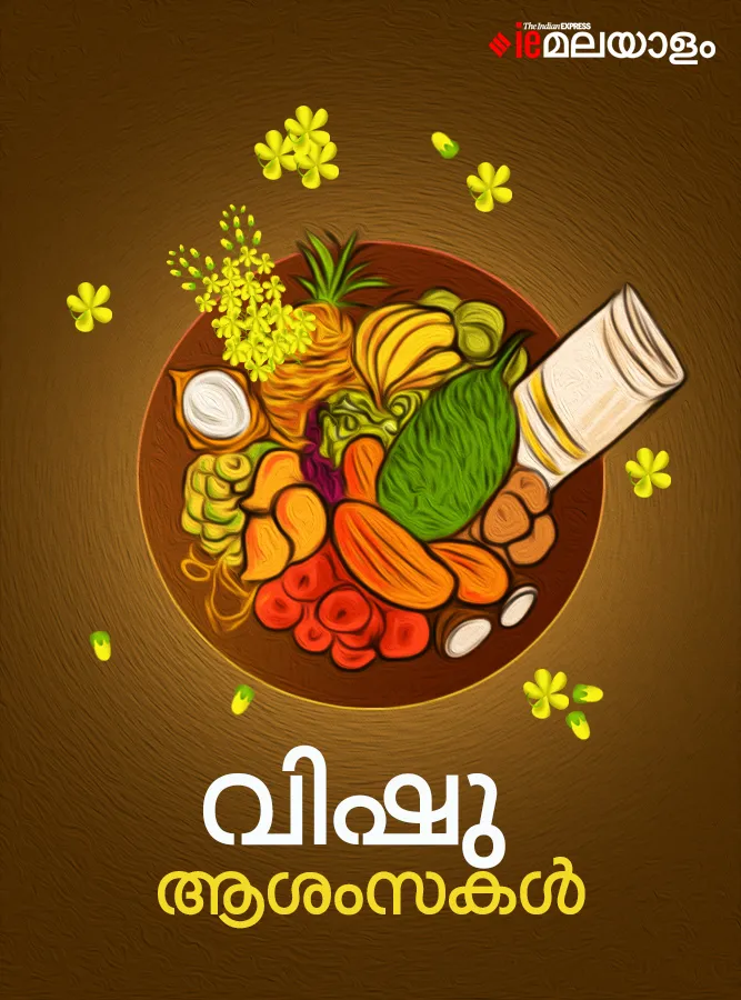 Vishu 2022 Wishes, vishu, ie malayalam