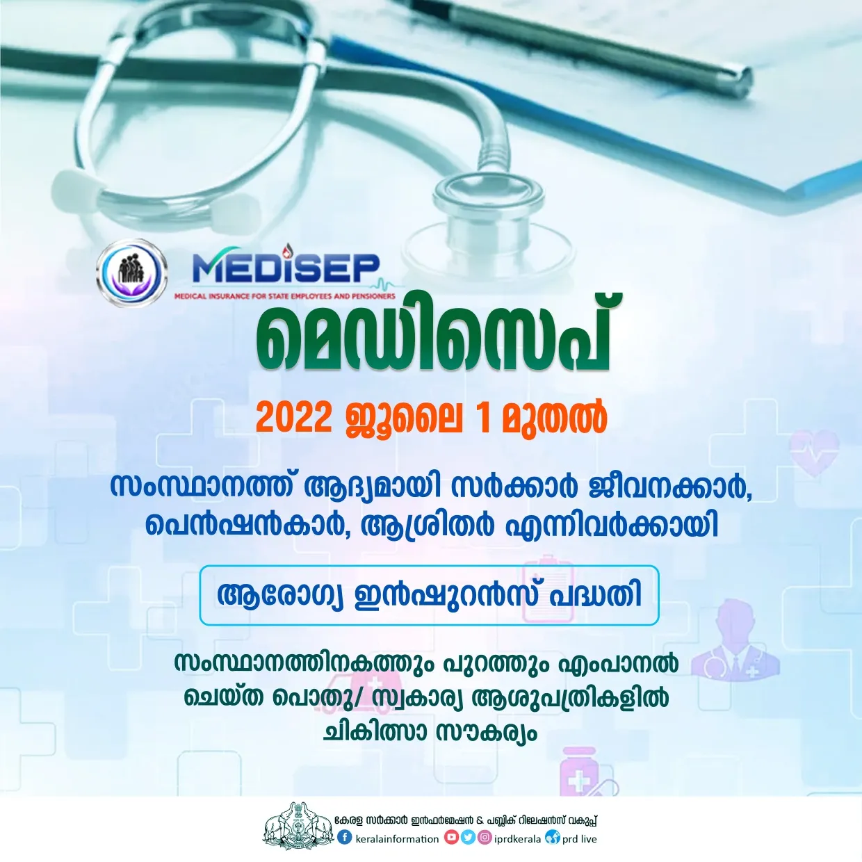  Medisep Kerala Status Check 