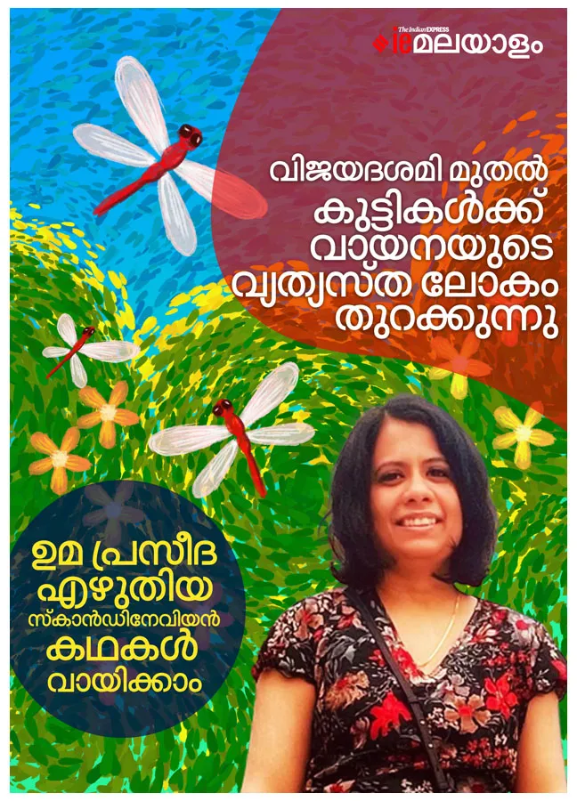 uma praseeda, childrens stories