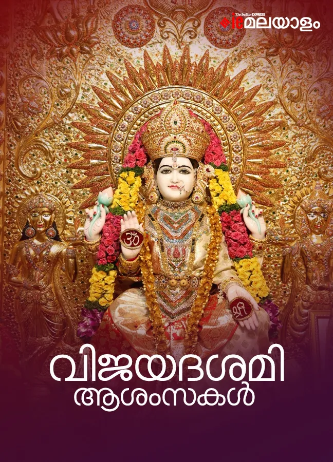 Vijayadashami 2022, Vidyarambham, ie malayalam