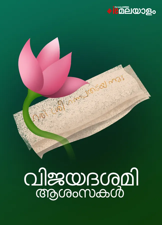 Vijayadashami 2022, Vidyarambham, ie malayalam