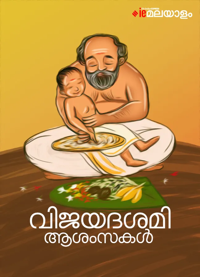 Vijayadashami 2022, Vidyarambham, ie malayalam