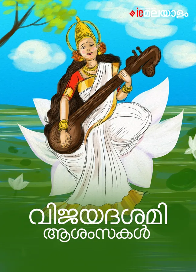 Vijayadashami 2022, Vidyarambham, ie malayalam