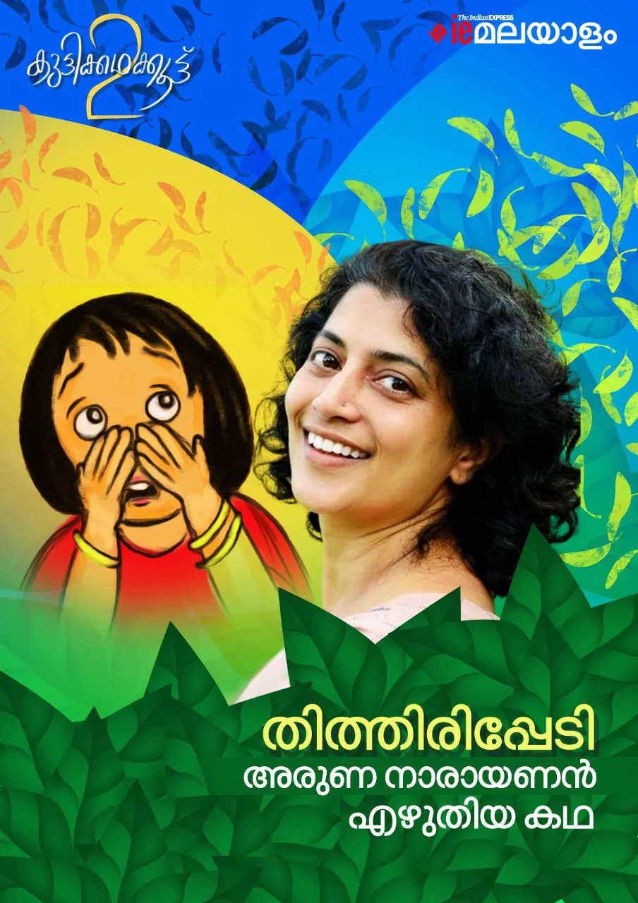 Children, Story, Malayalam writer