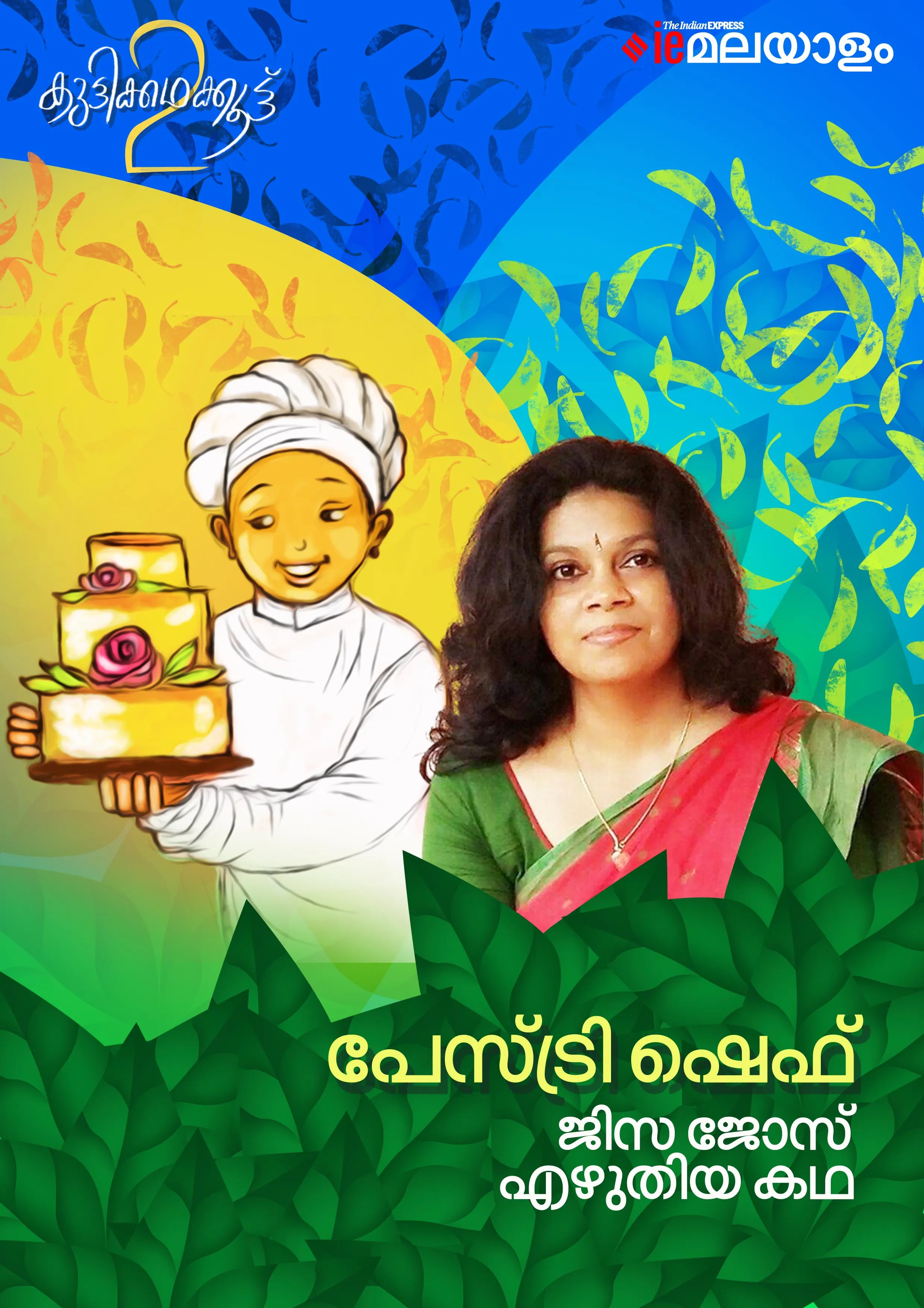 Children, Short story, Malayalam writer