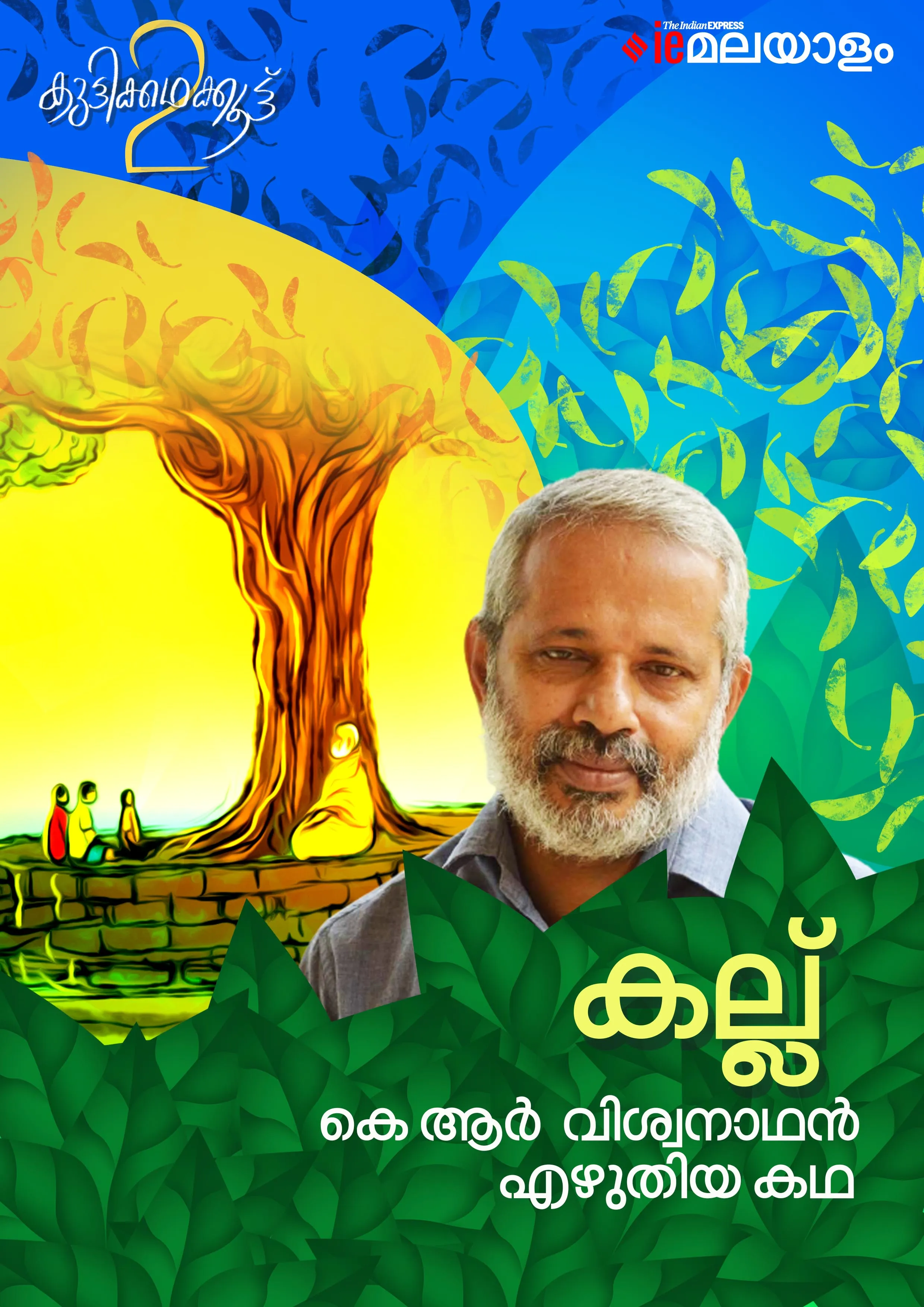 Children, Short story, Malayalam writer