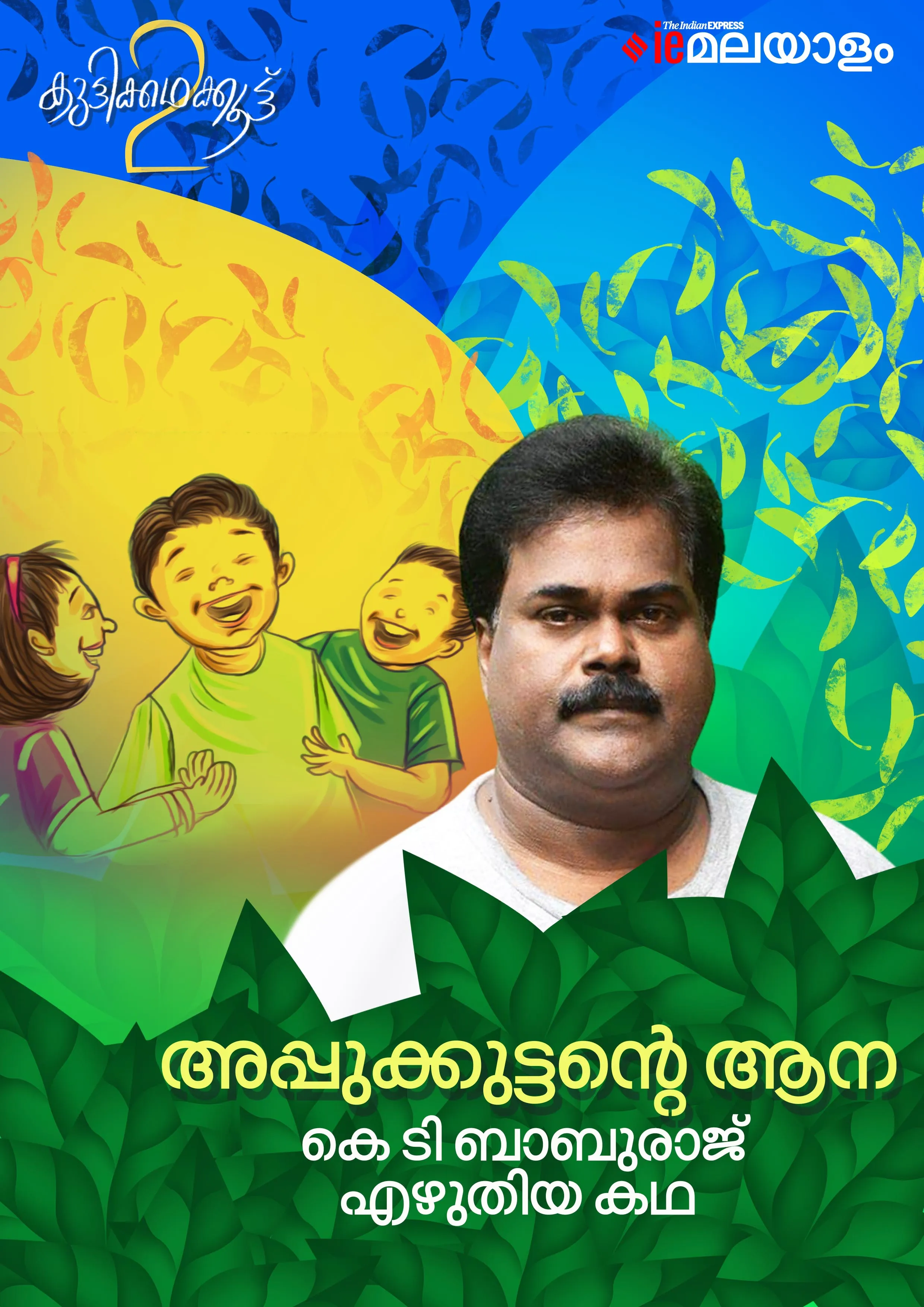 Children, Short story, Malayalam writer