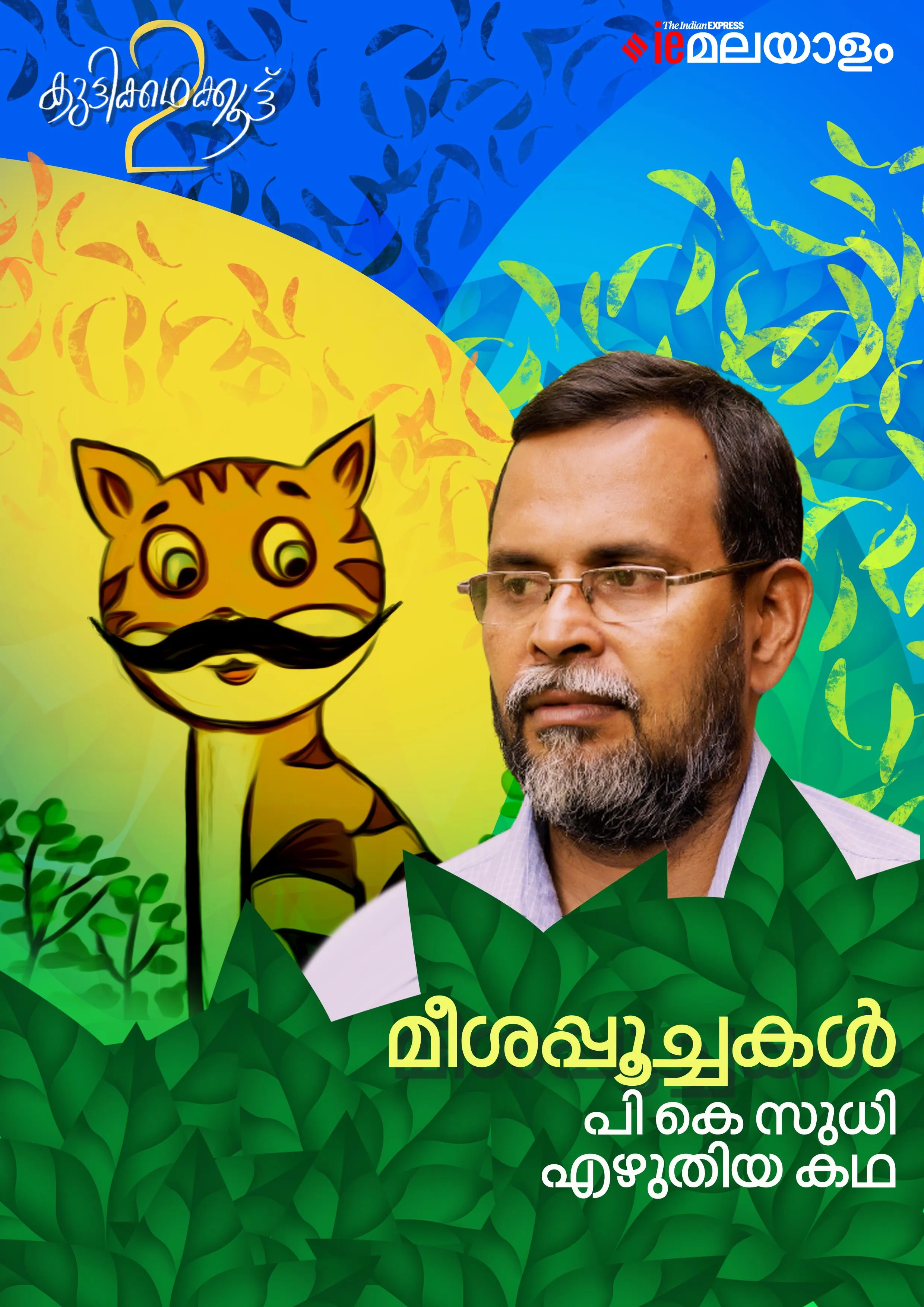Children, Short story, Malayalam writer
