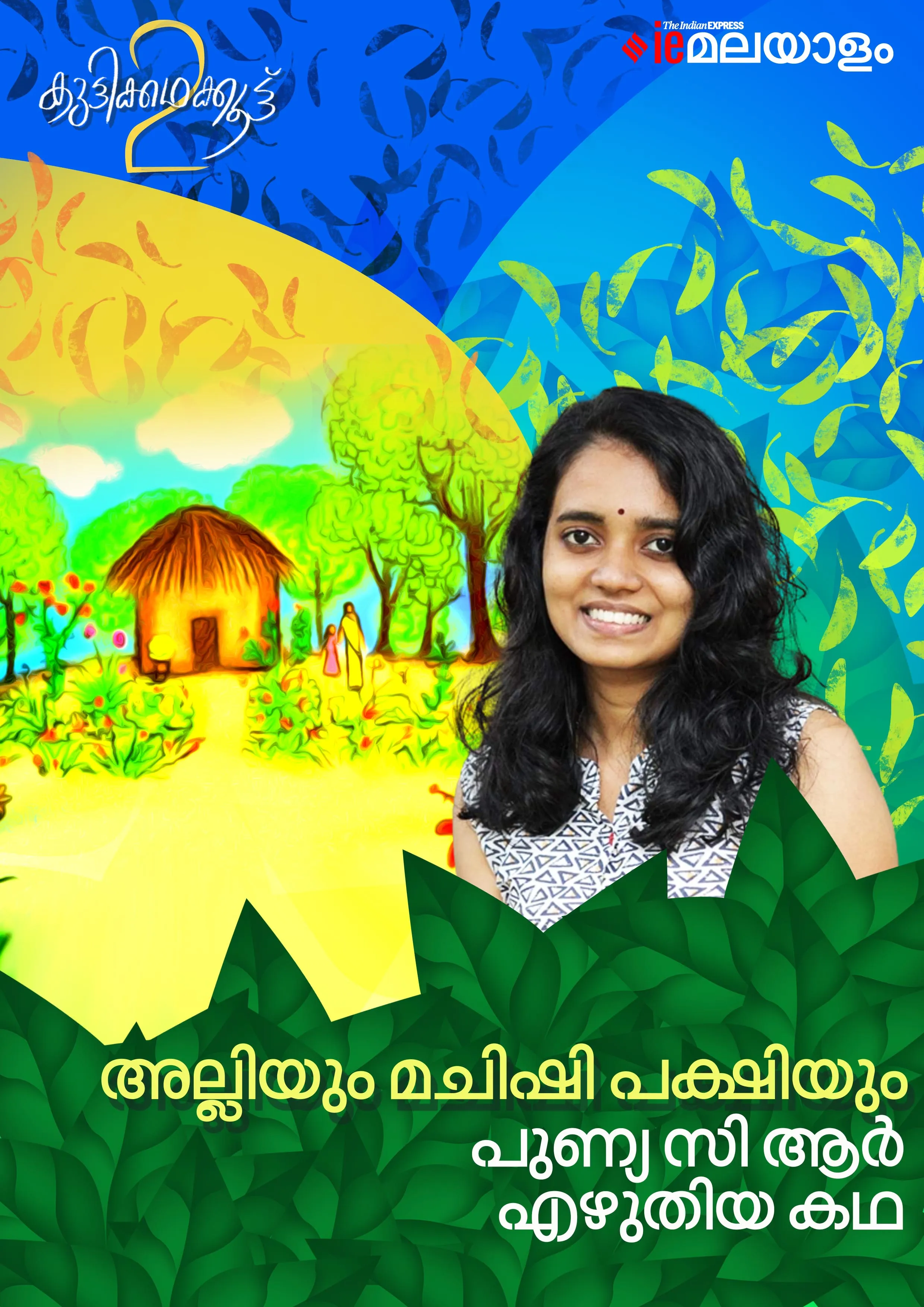 Children, Short story, Malayalam writer