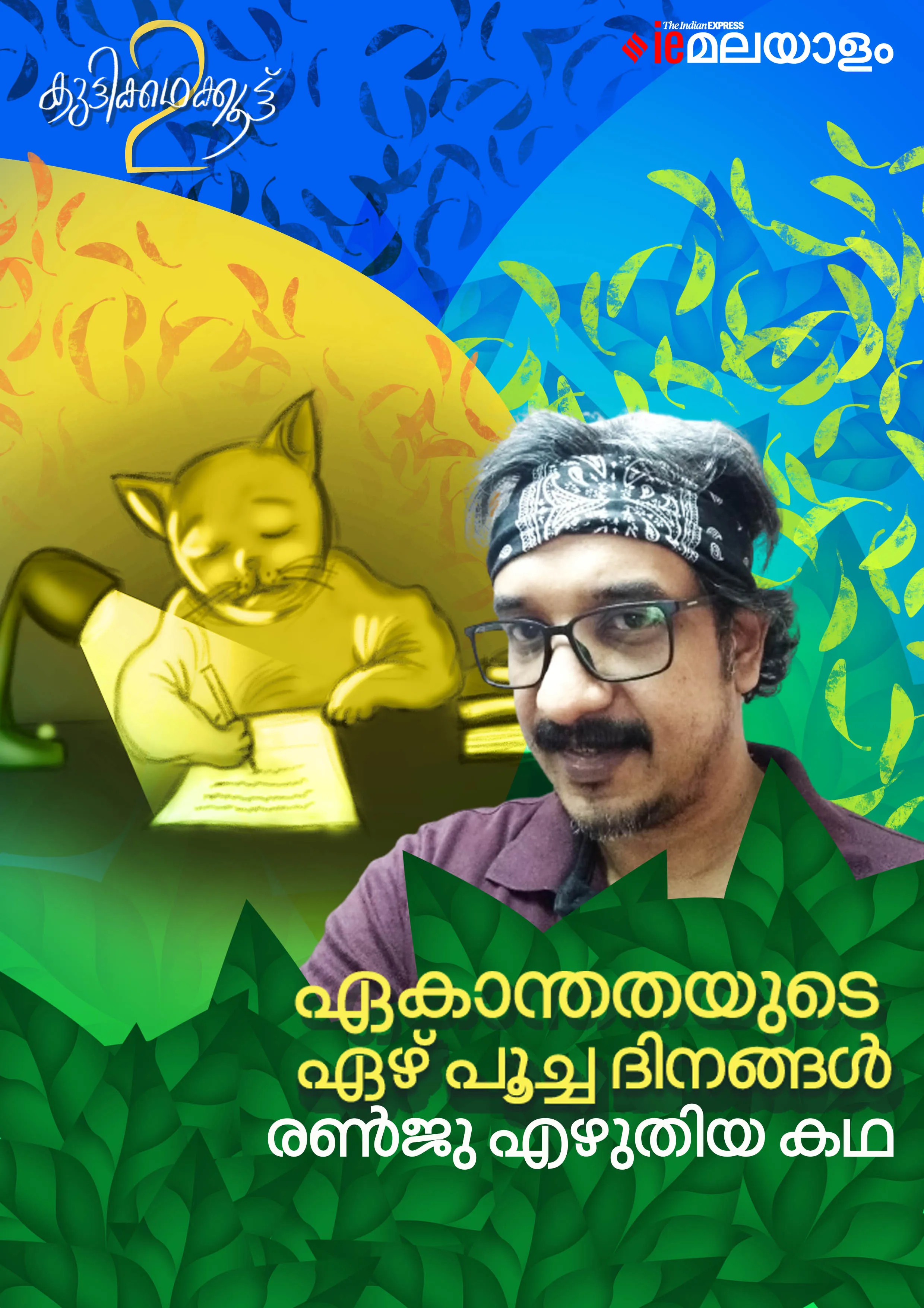 Children, Short story, Malayalam writer