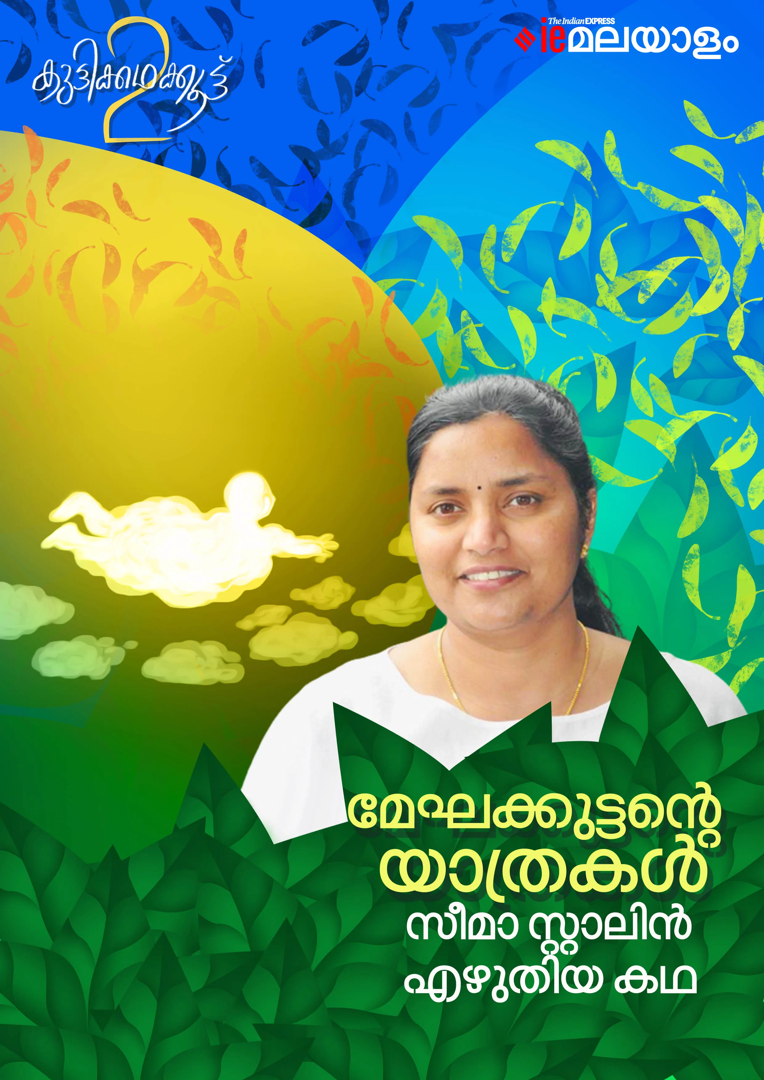 Children, Short story, Malayalam writer
