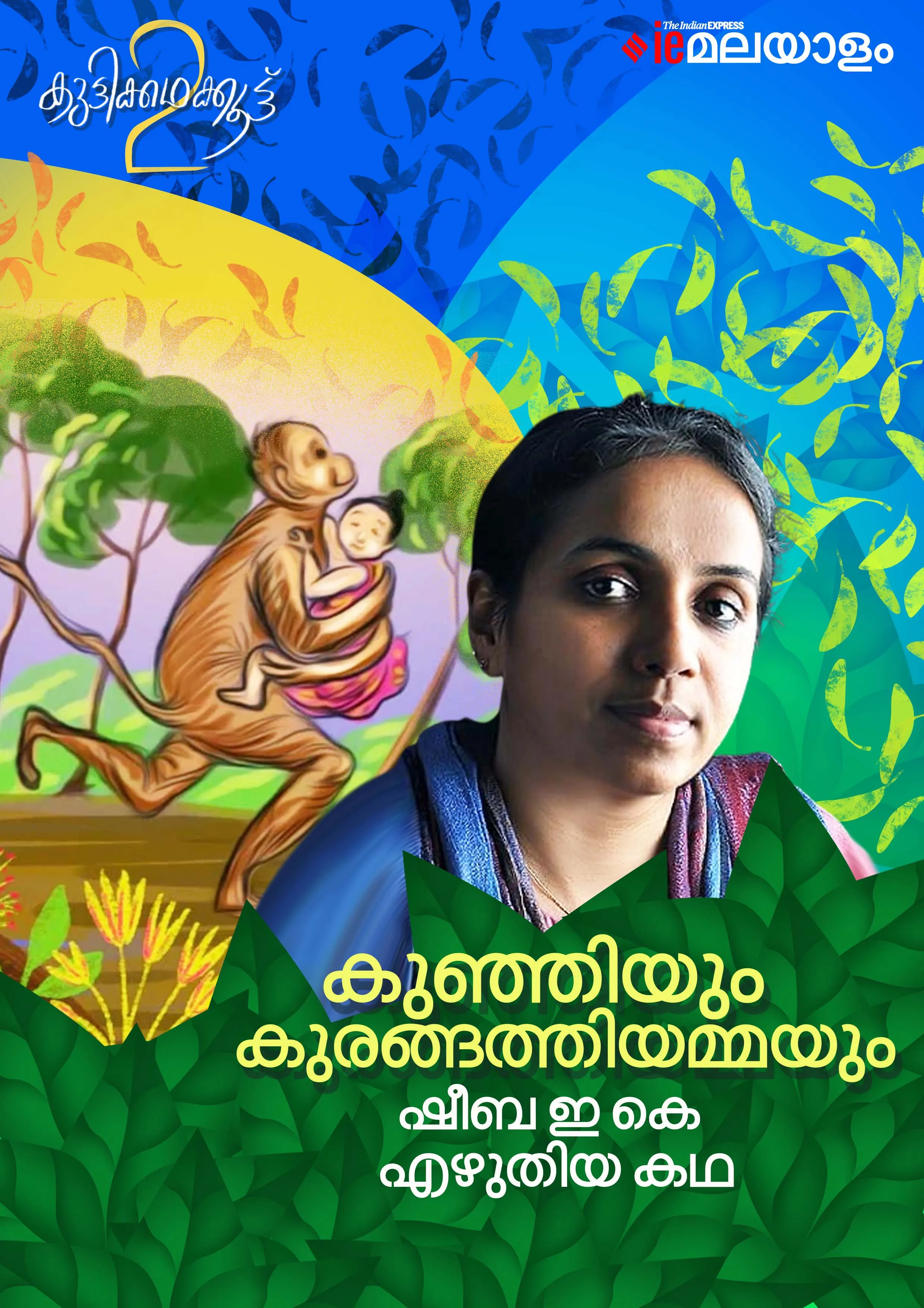 Children, Short story, Malayalam writer