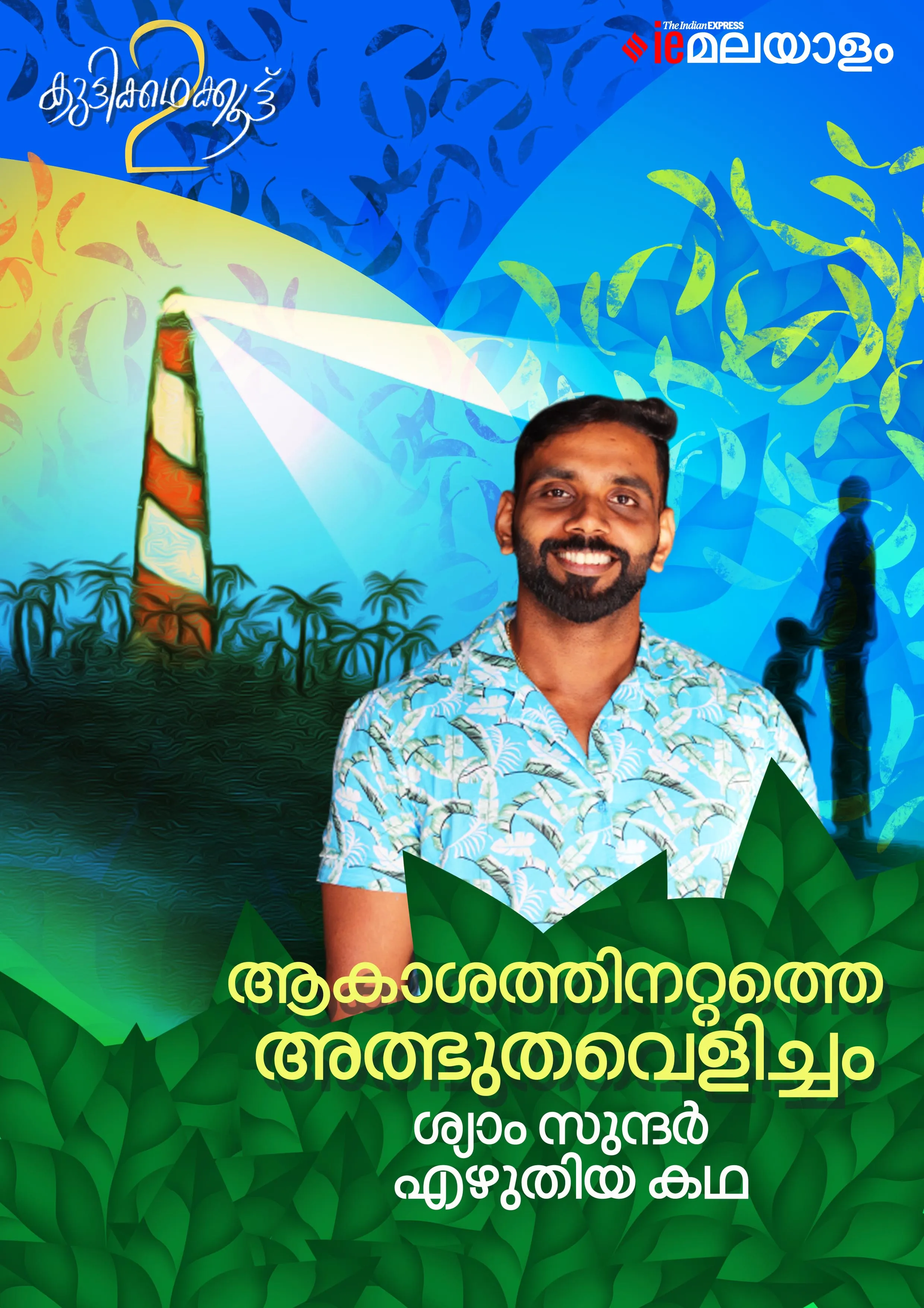 Malayalam Writer, Children, Short story