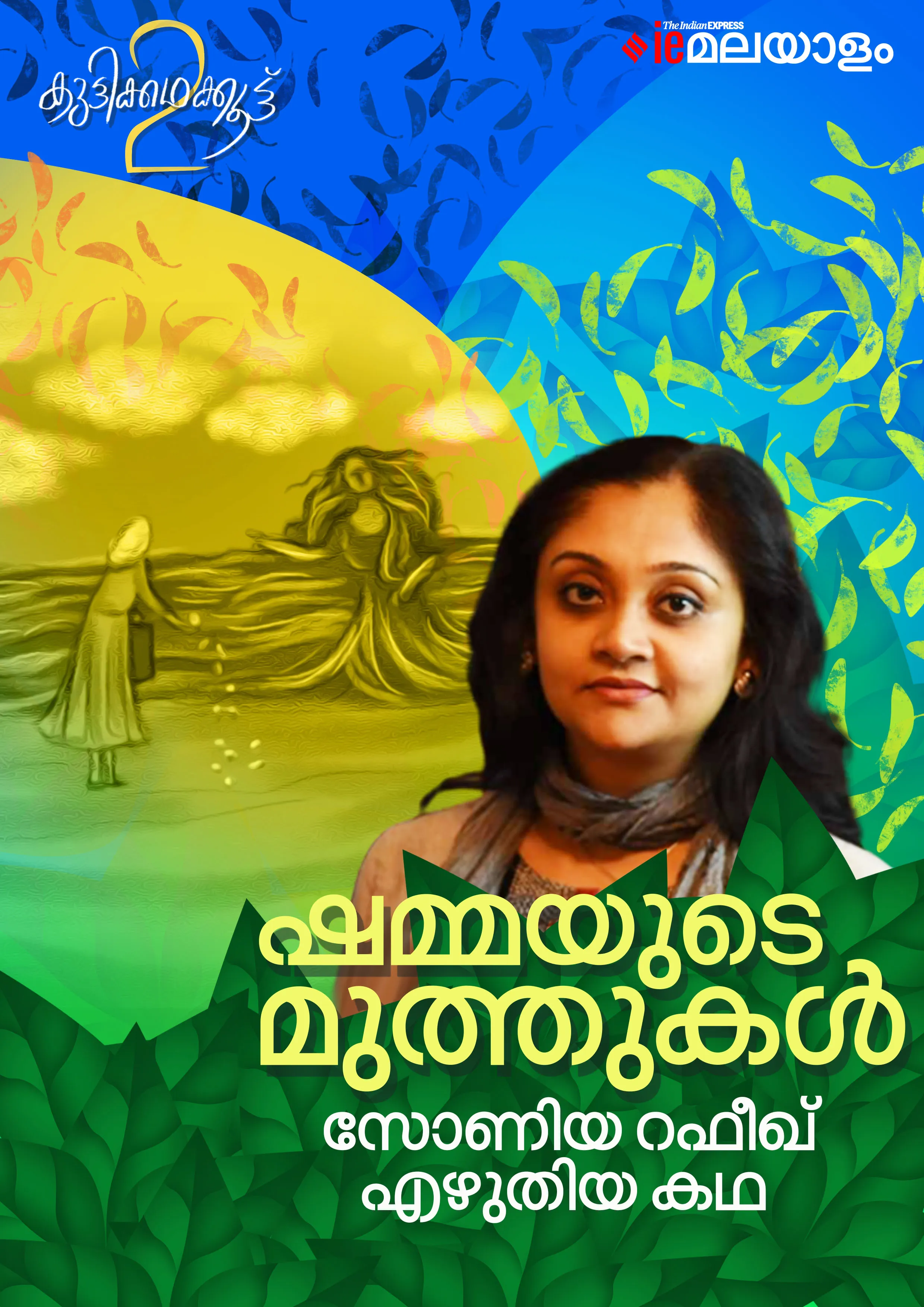 Children, Short story, Malayalam writer