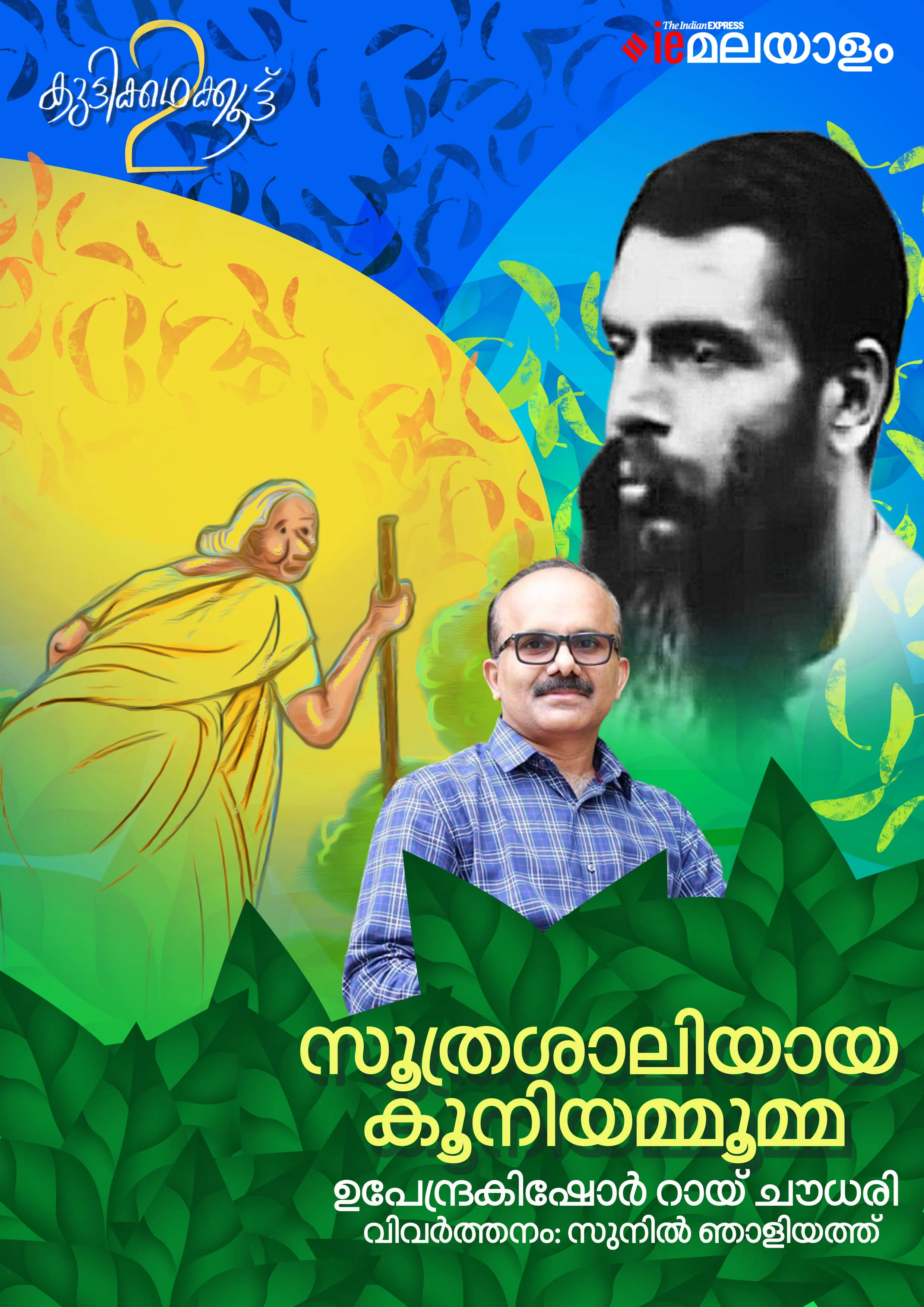 Children, Story, Malayalam Writer
