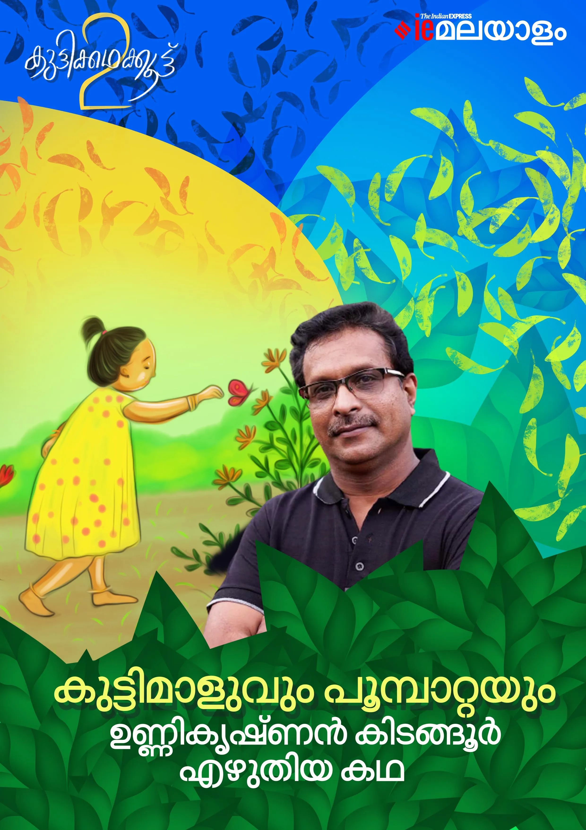 Children, Stories, Malayalam Writer