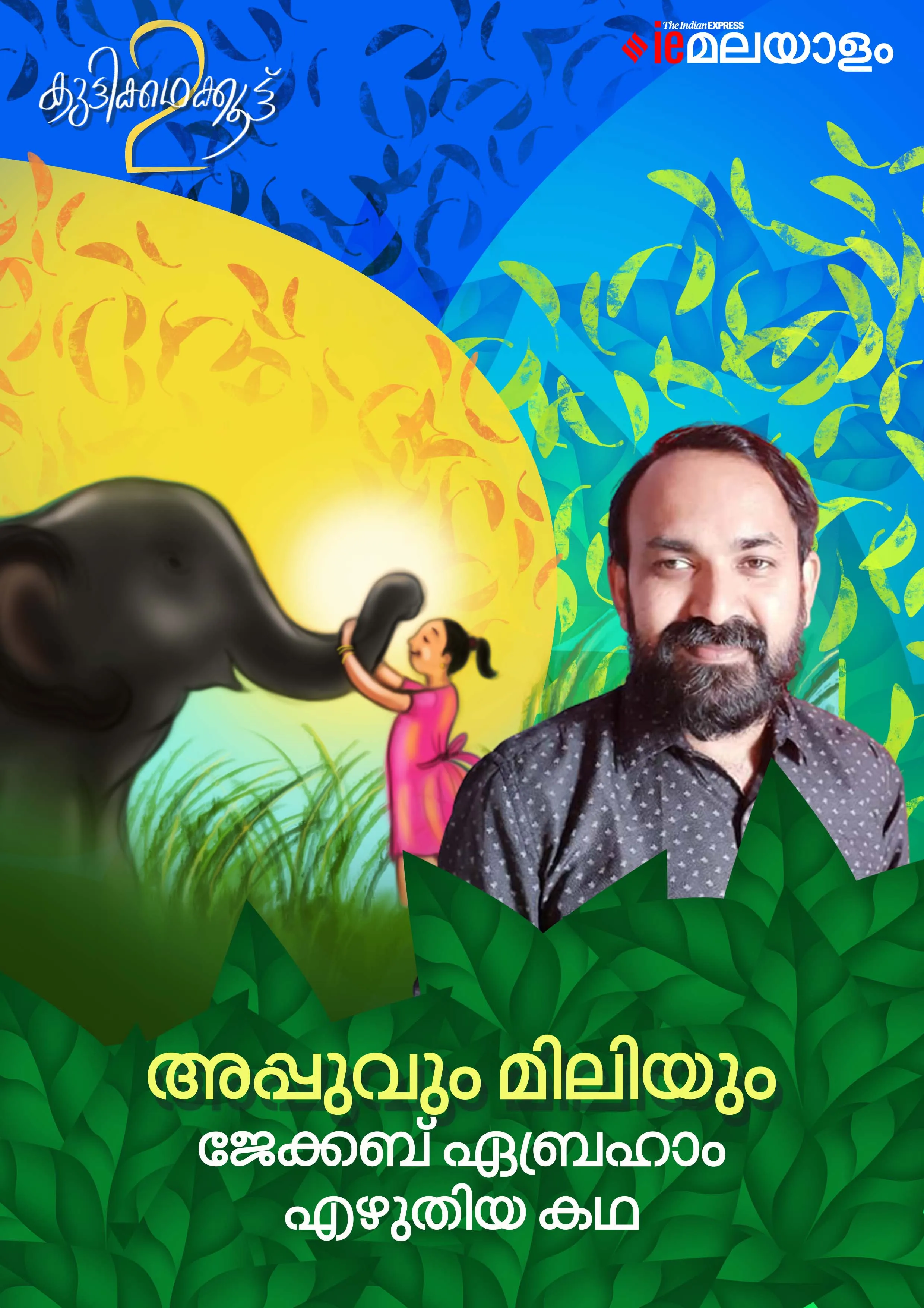 Children, Stories, Malayalam writer