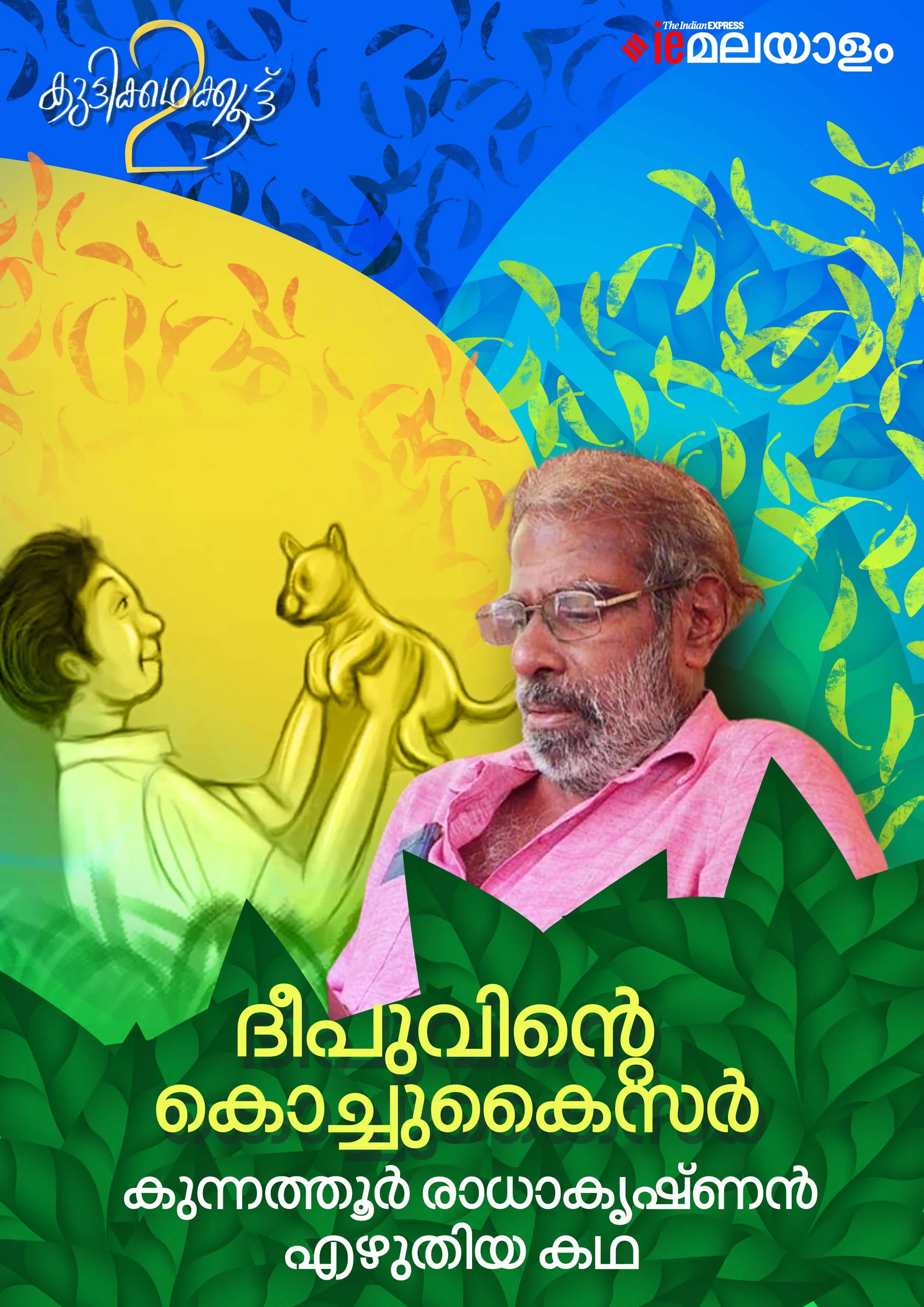 Stories, Malayalam writer, Children