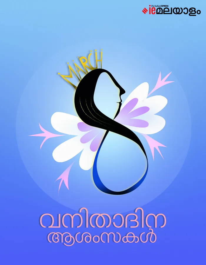 womens day, ie malayalam