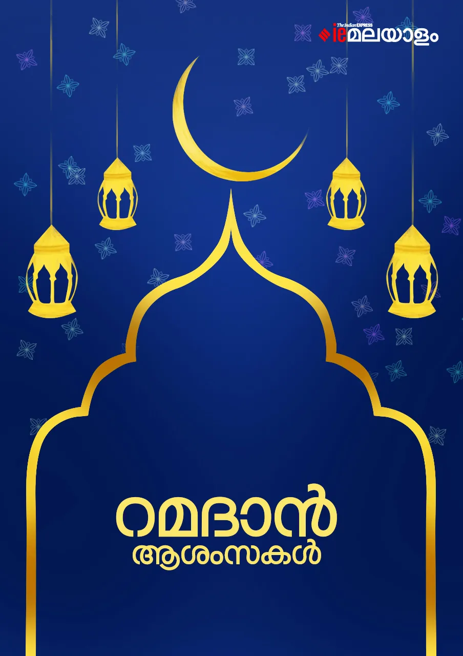Happy Eid-ul-Fitr 2023, Eid-Ul-Fitr 2023 Wishes, ie malayalam