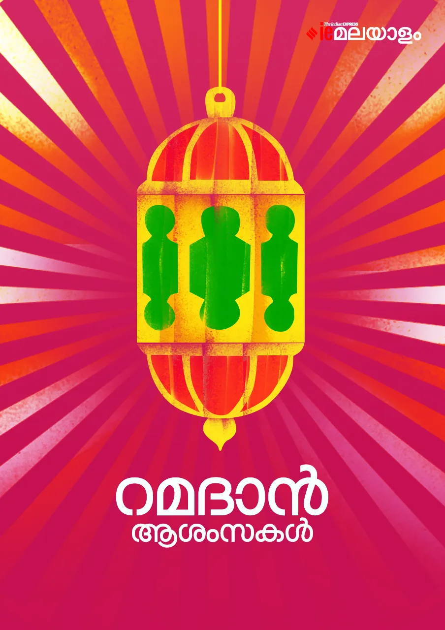 Happy Eid-ul-Fitr 2023, Eid-Ul-Fitr 2023 Wishes, ie malayalam