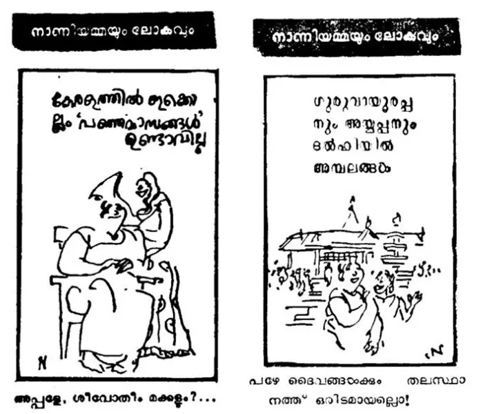Cartoon | Namboothiri | Naniyammayum Lokavum