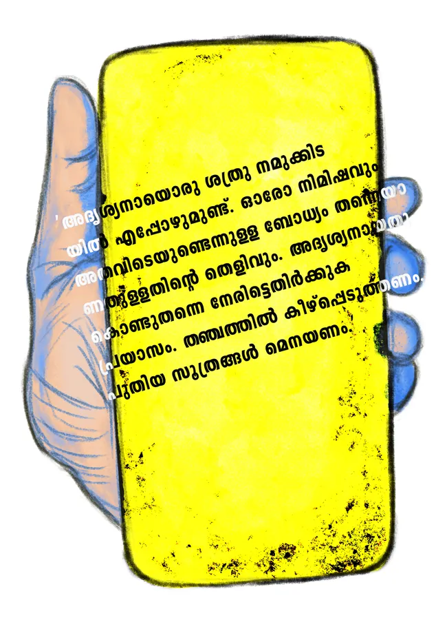 Manoj Vellanad | Story | iemalayalam