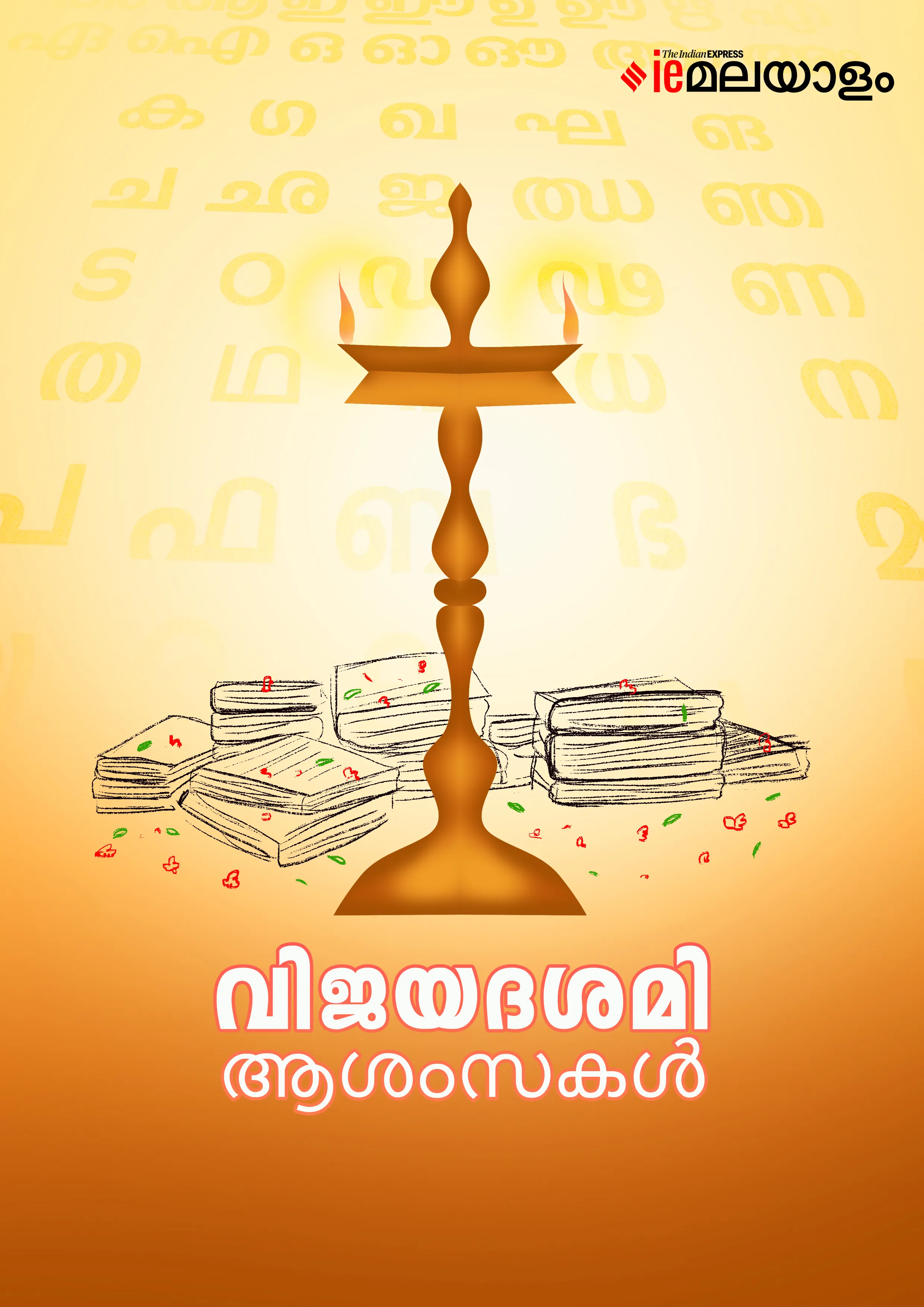 Vijayadashami 2023 Wishes |  Vidyarambham Wishes