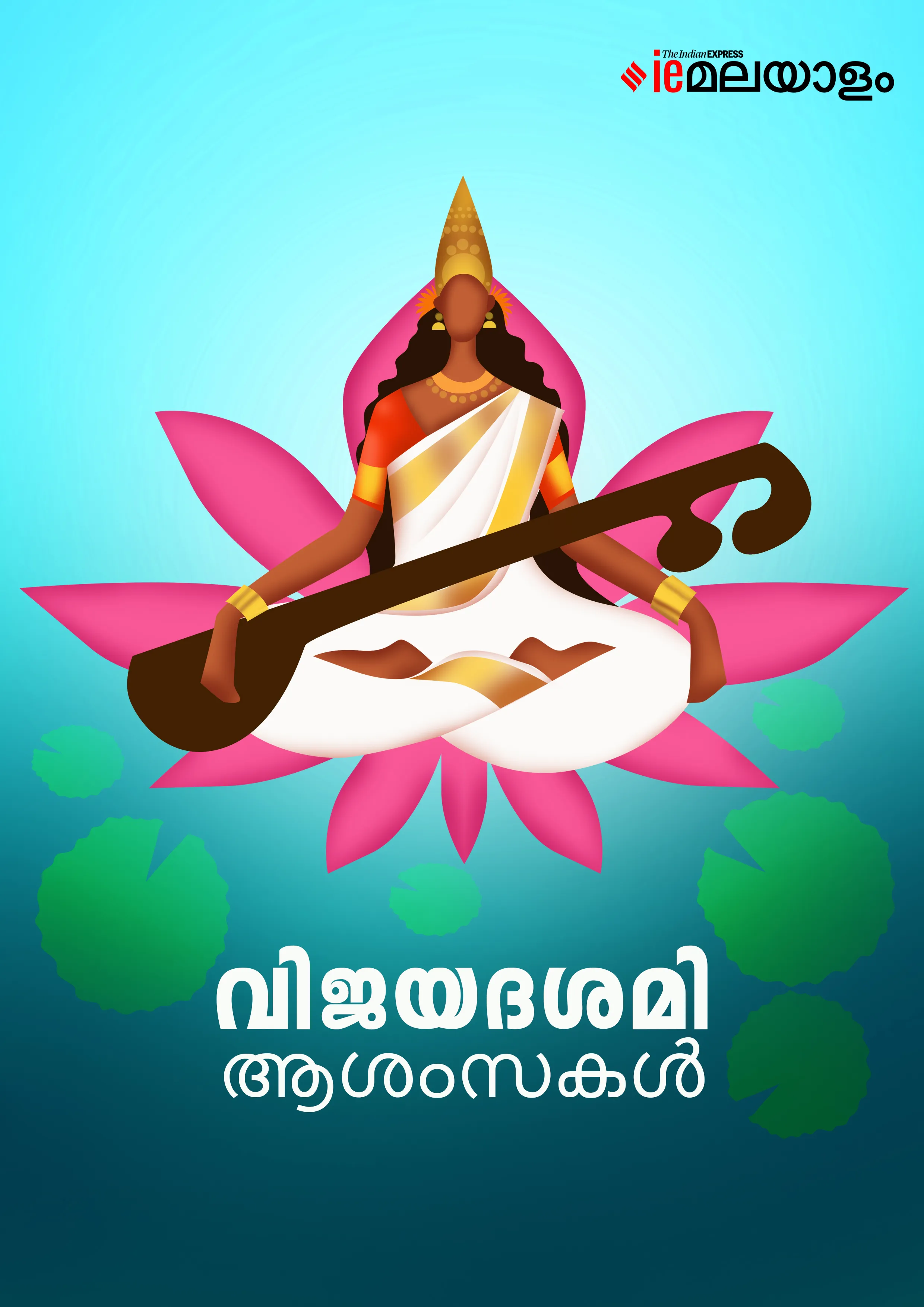 Vijayadashami 2023 Wishes |  Vidyarambham Wishes