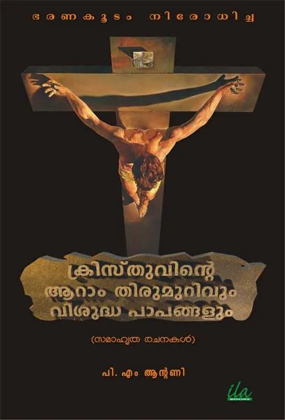 Image result for ക്രിസ്തുവിന്റെ ആറാം തിരുമുറിവ്
