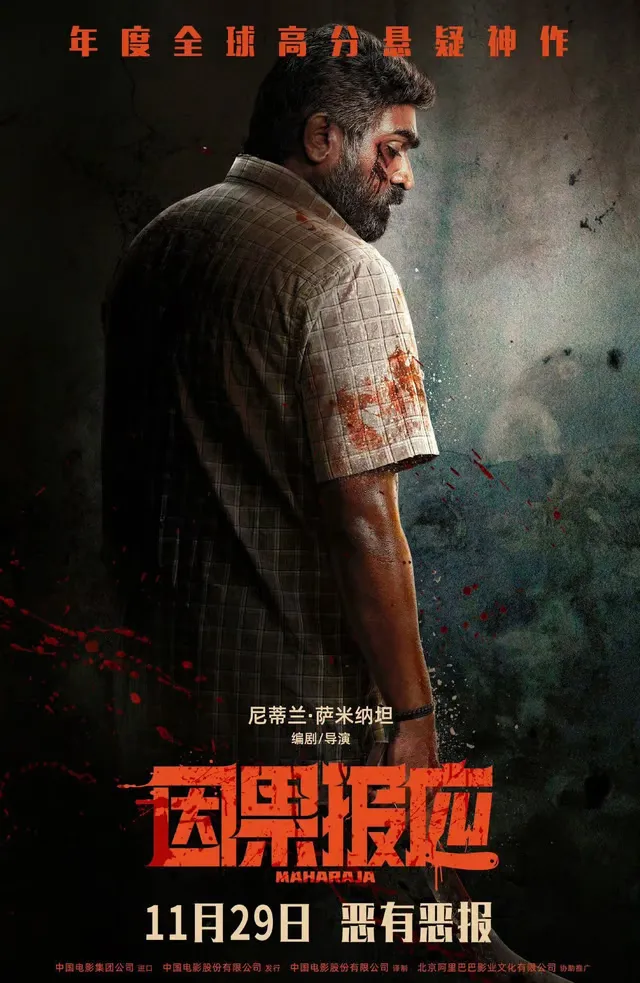 Maharaja Movie