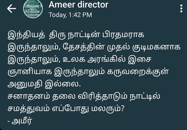 Ameer and Ilayaraja