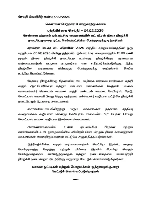 சர்வதேச பாடகர் எட் ஷீரனின் இசைக் கச்சேரி: சென்னையில் போக்குவரத்து மாற்றம்!