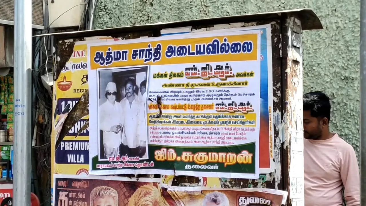 MGR poster
