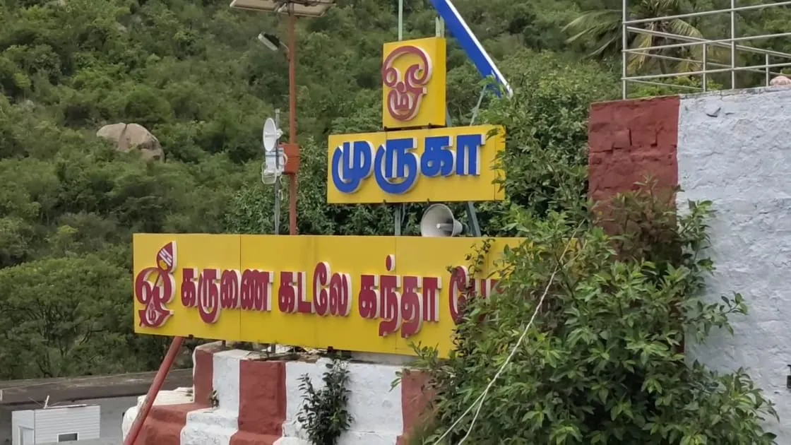 Marudhamalai Temple.jpg