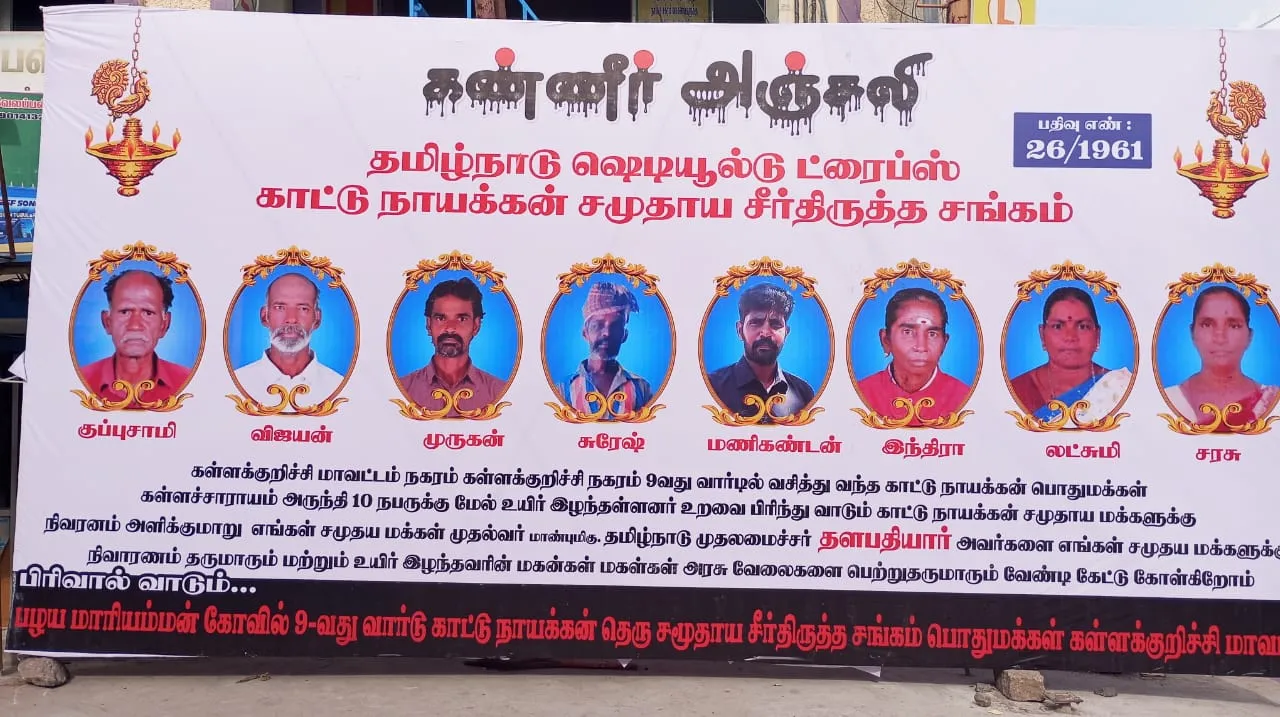 Kallakurichi Death psd.jpg