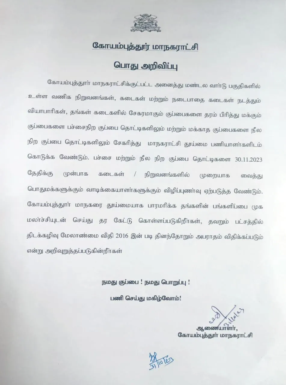 Coimbatore Munsipality