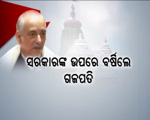 gajapati reaction