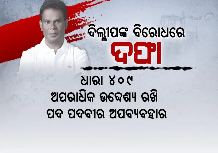 dilip ray