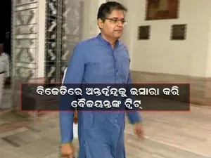 baijayanta panda tweet
