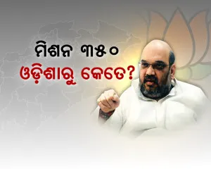 amit shah new strategy mission 350