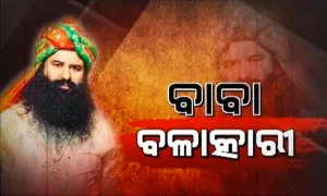 ram rahim