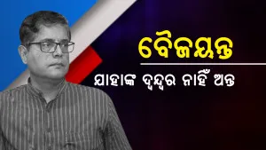 BAIJAYANTA