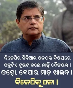 baijayanta 