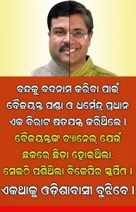 baijayanta