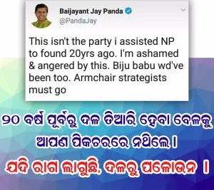 baijayanta panda 